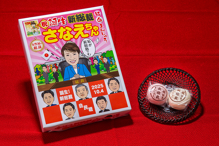 祝誕生 新総裁　さなえちゃん紅白まんじゅう（12個入り）
