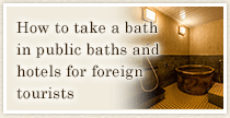 How to take a bath in public baths and hotels for foreign tourists