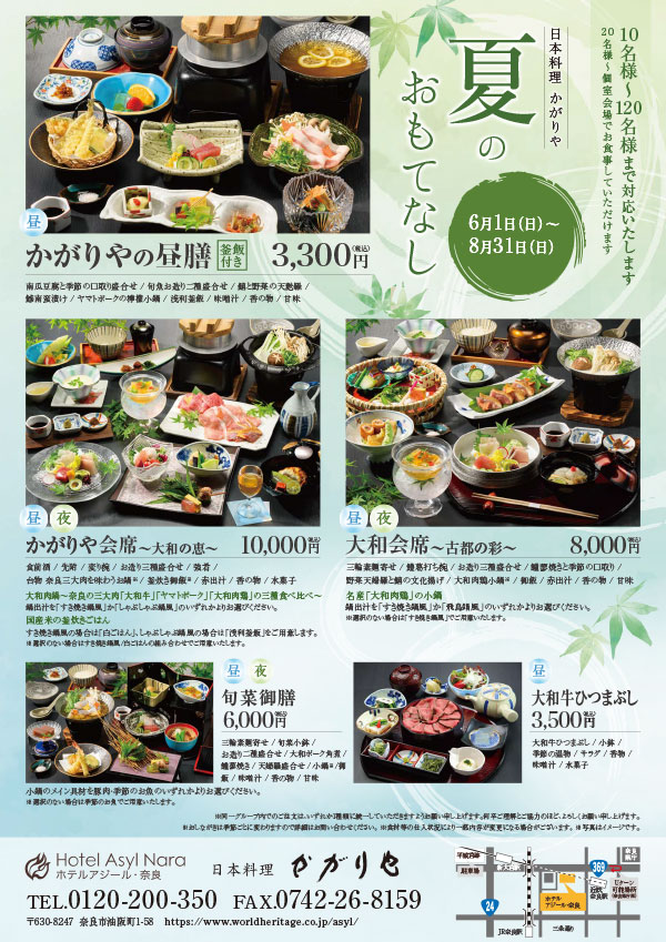 春のおもてなし