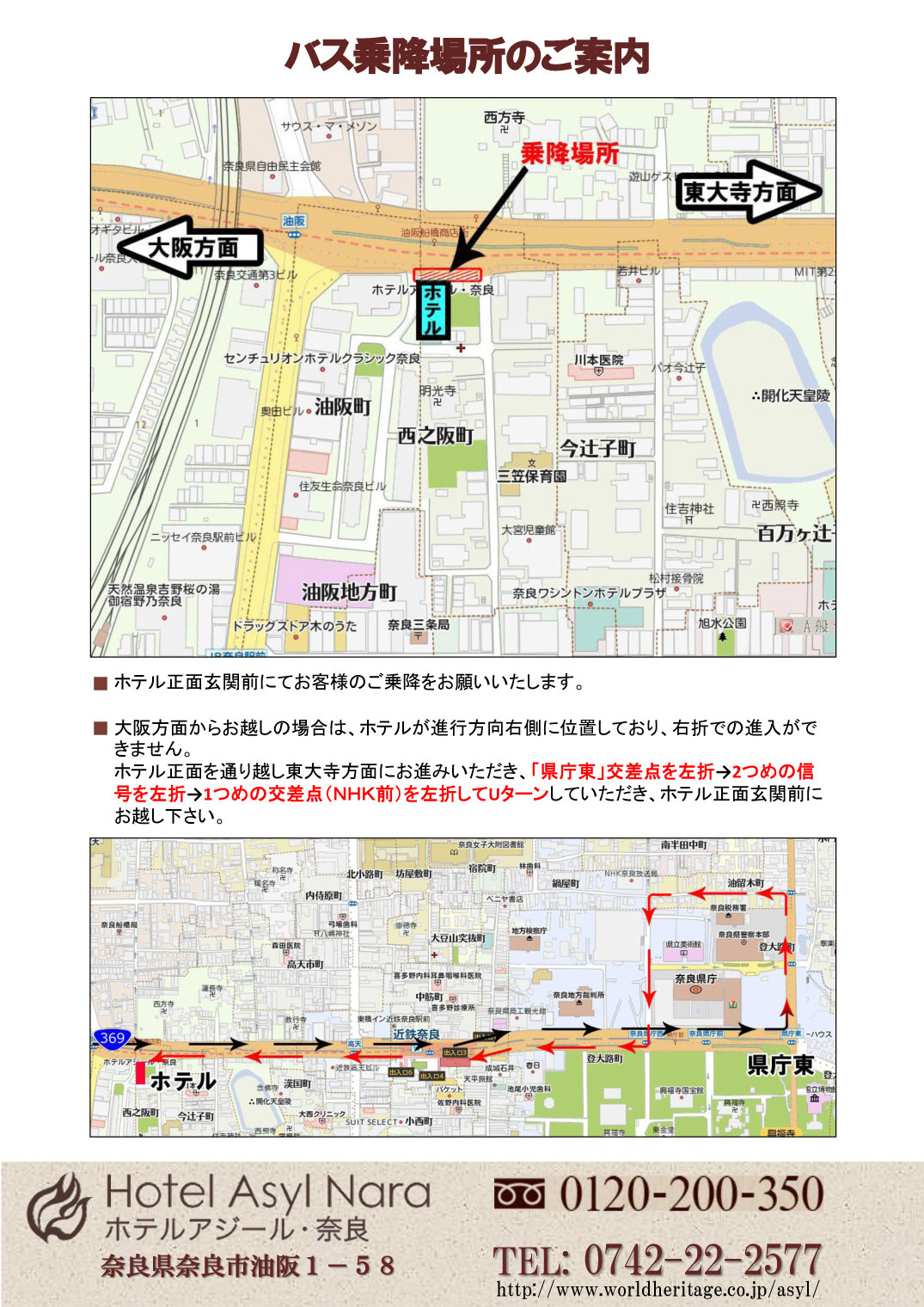 バスの乗降車及び回送のご案内