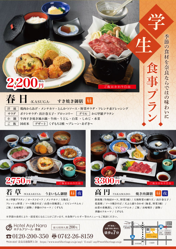 修学旅行のご昼食