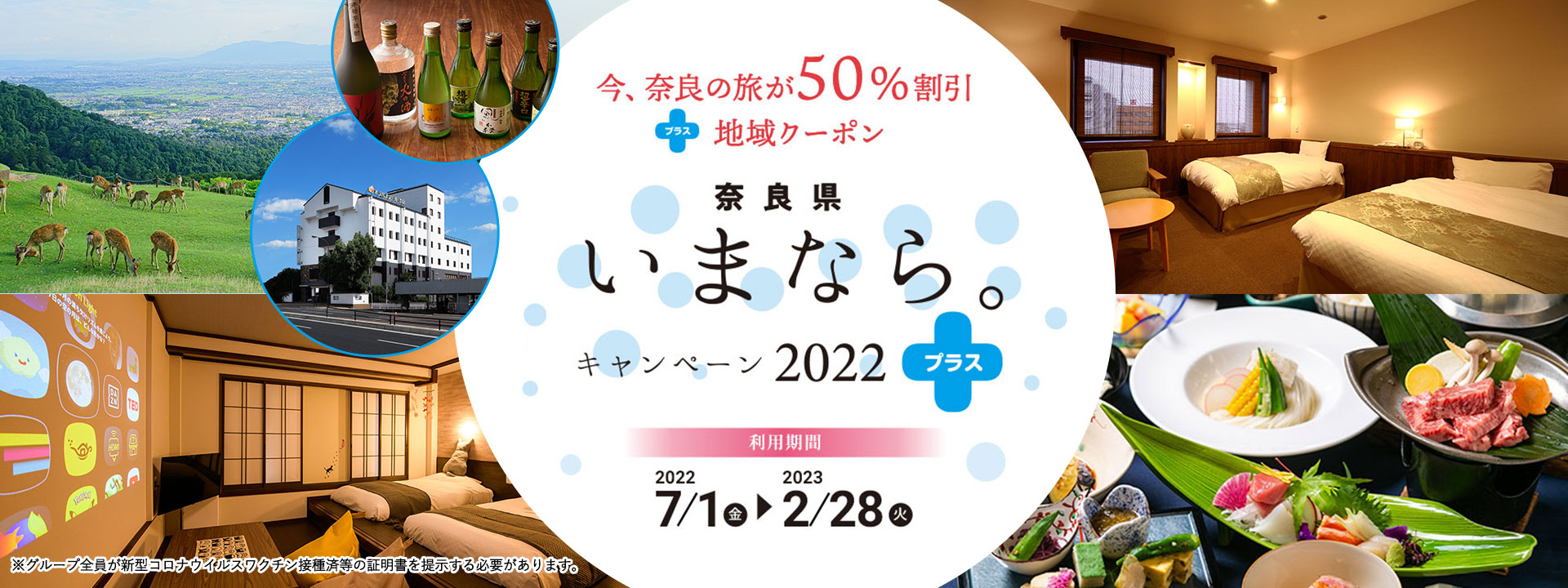 「いまなら。キャンペーン2022プラス」日帰り周遊プランも