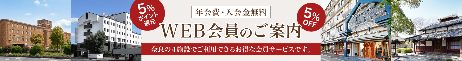 WEB会員のご案内
