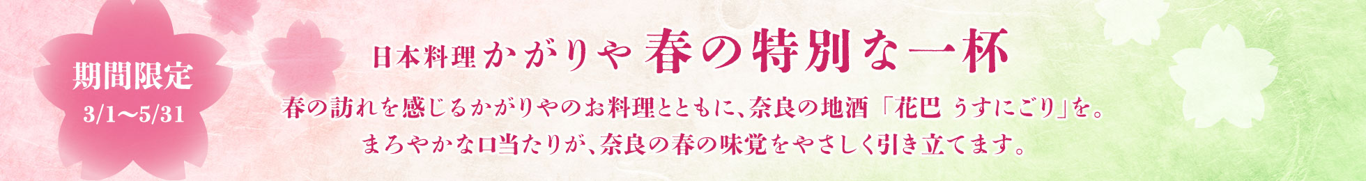 春のドリンク「花巴」