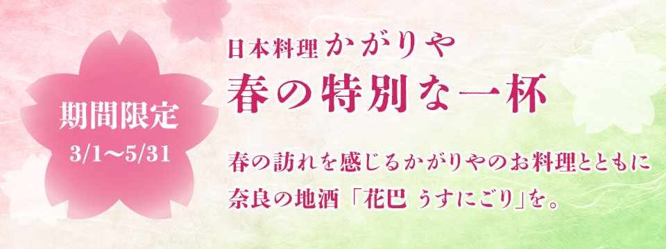 春のドリンク「花巴」
