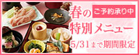 なら和み館 冬の特別メニュー