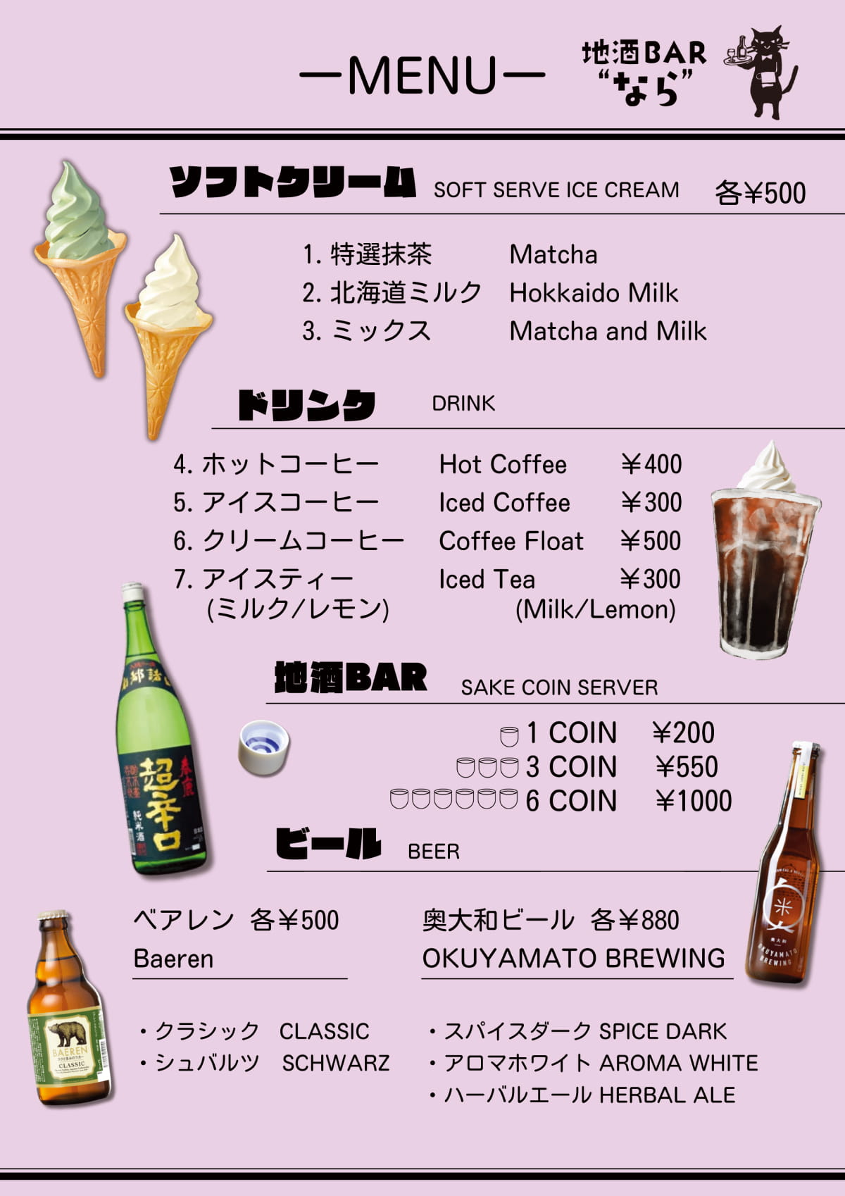 イートインメニュー一覧