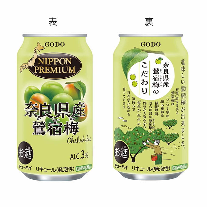 奈良県産鶯宿梅チューハイ