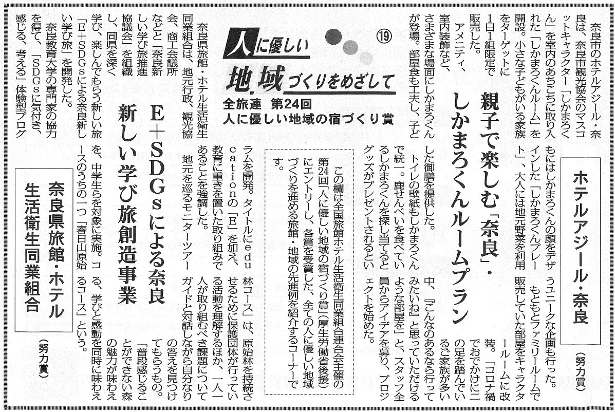 第24回 人に優しい地域の宿づくり賞　努力賞