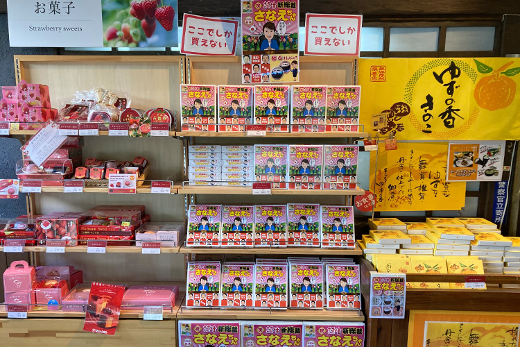 なら和み館　販売場所