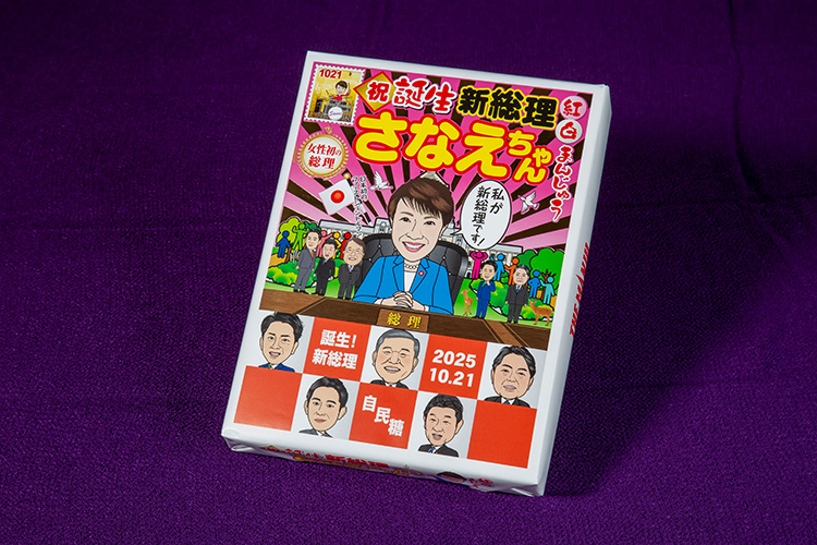 さなえちゃん紅白まんじゅう