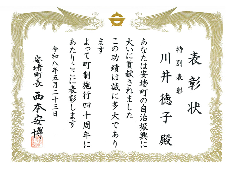 表彰状